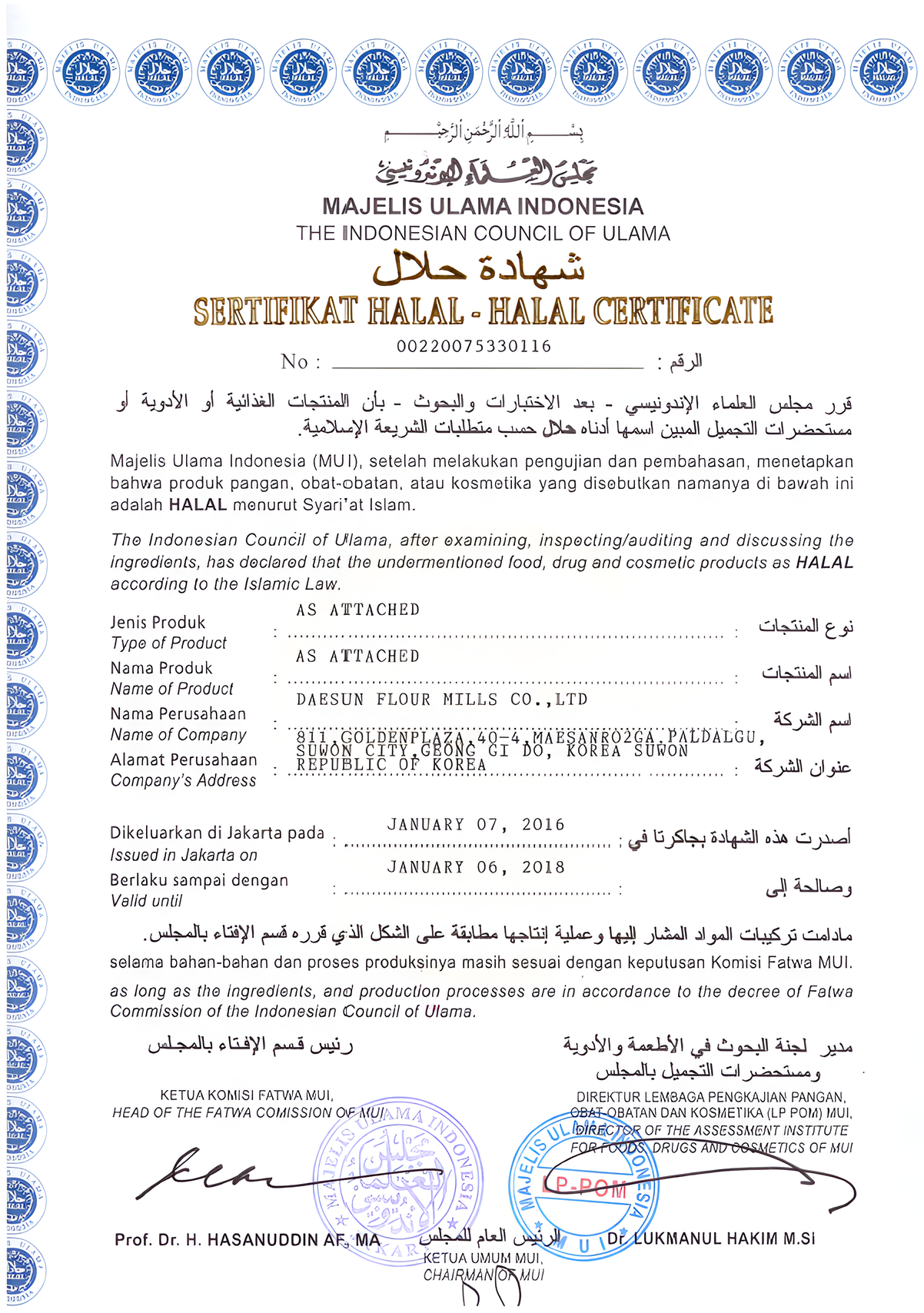 아산공장 할랄(HALAL) 인증 획득 이미지