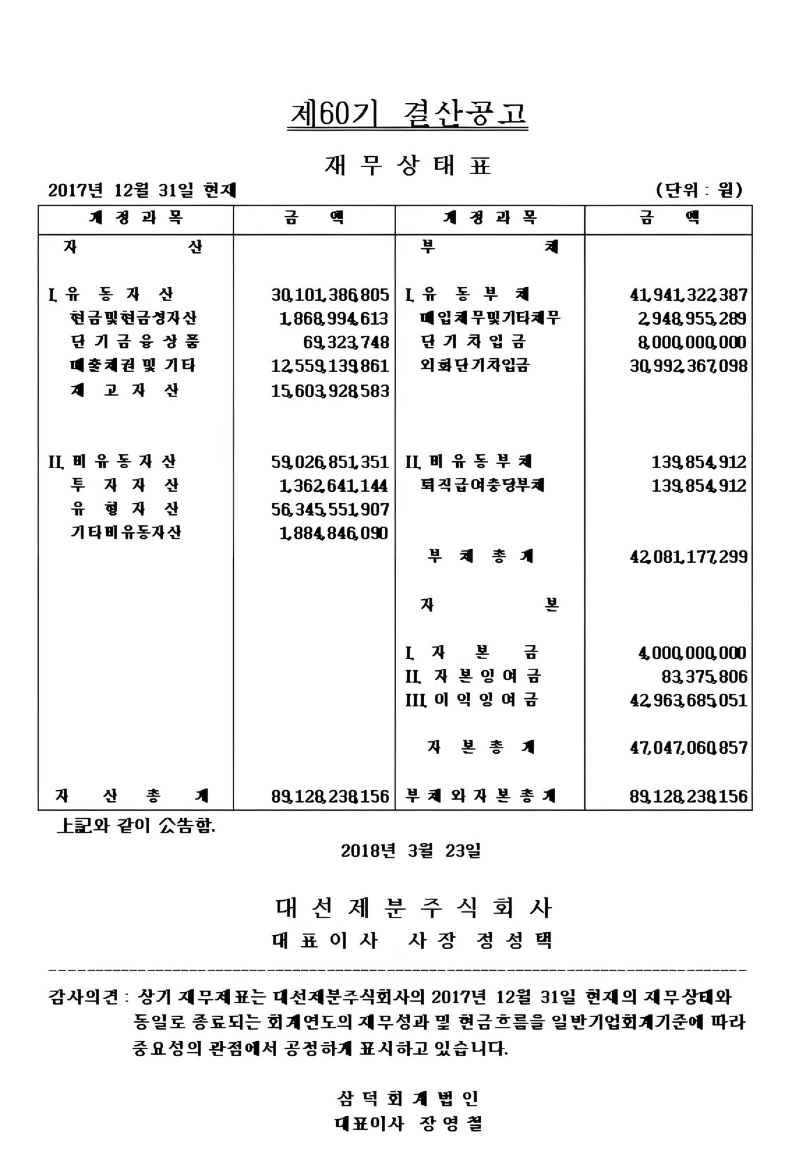 제60기 결산공고 이미지